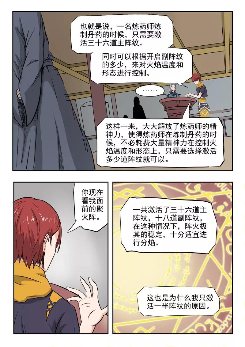 Martial Master Ch.207 p3