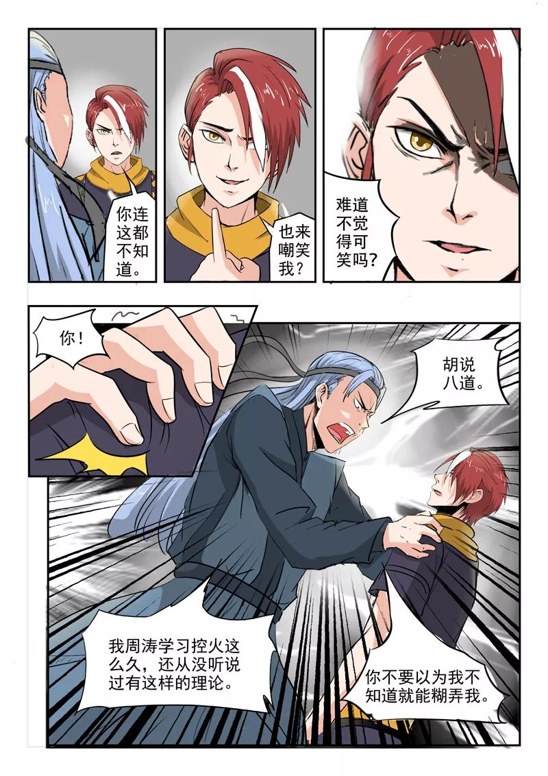 Martial Master Ch.207 p4