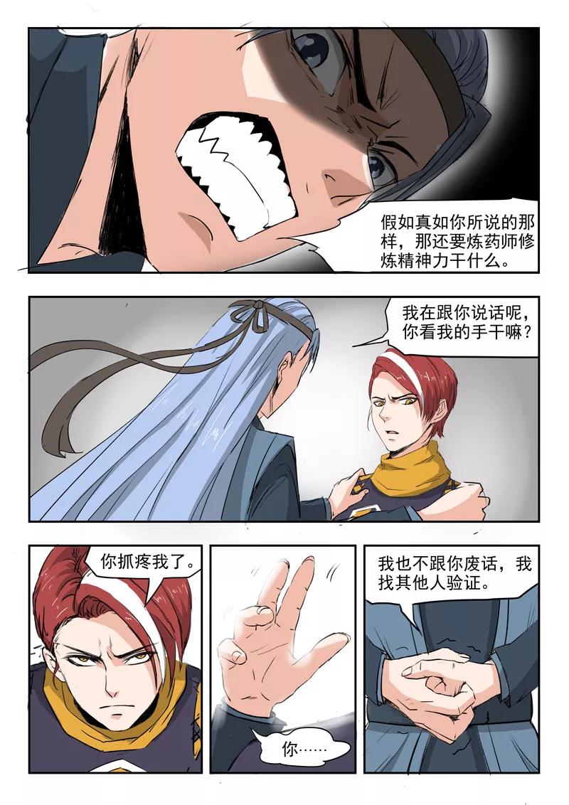 Martial Master Ch.207 p5