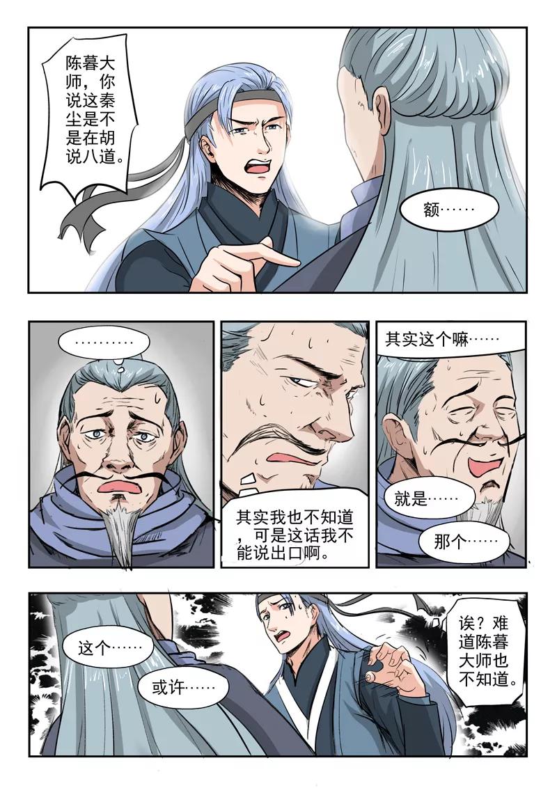 Martial Master Ch.207 p6