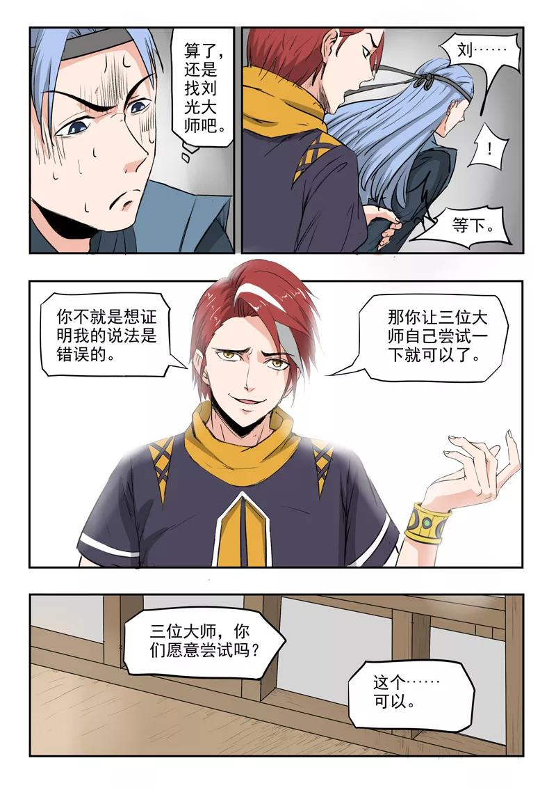Martial Master Ch.207 p7