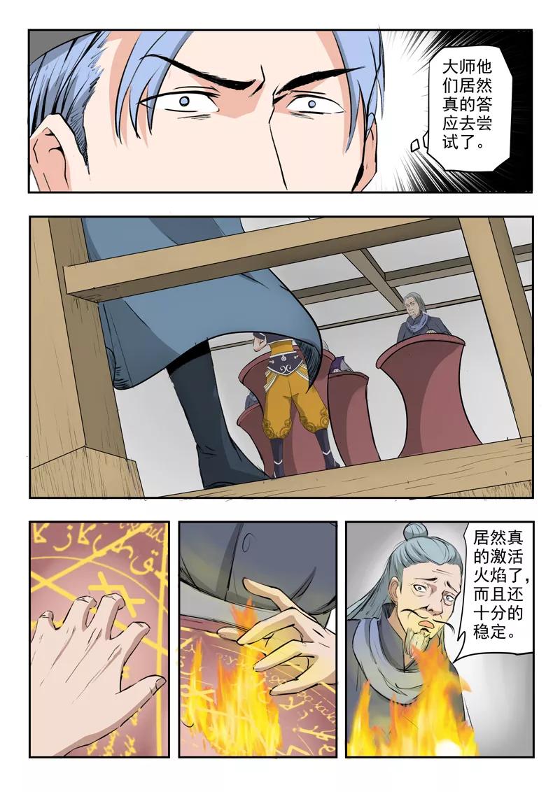 Martial Master Ch.207 p8