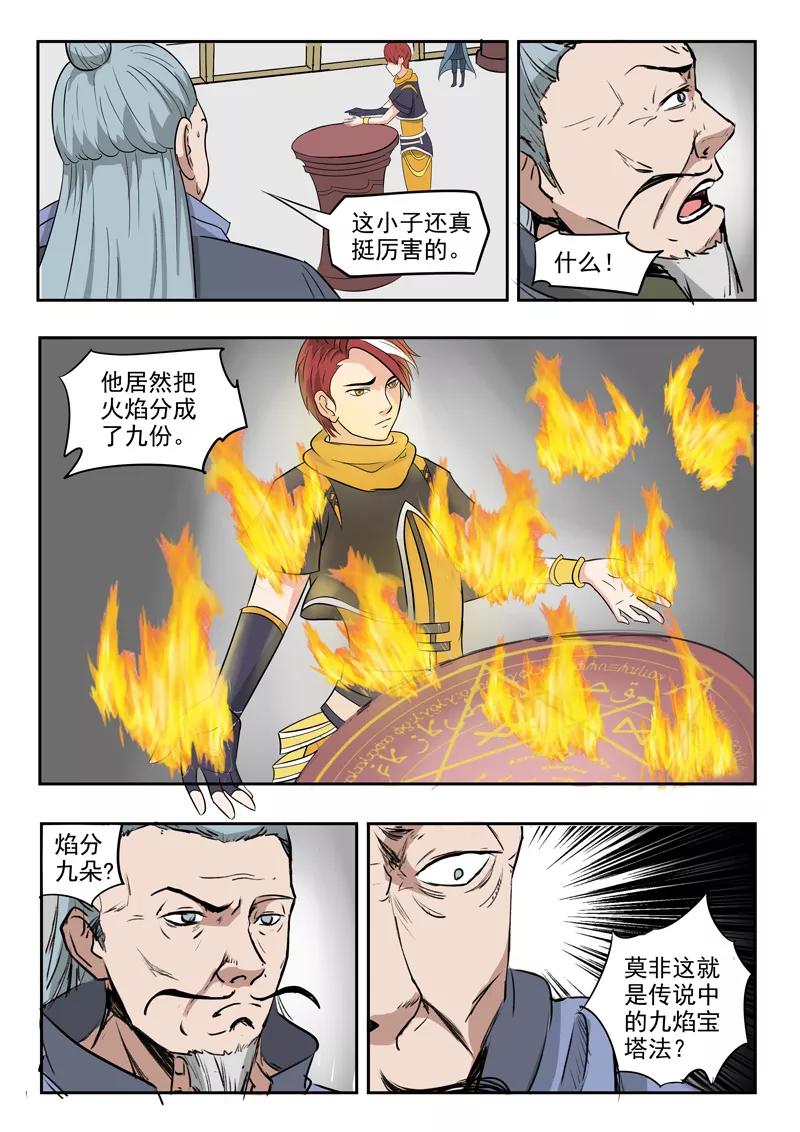 Martial Master Ch.207 p9