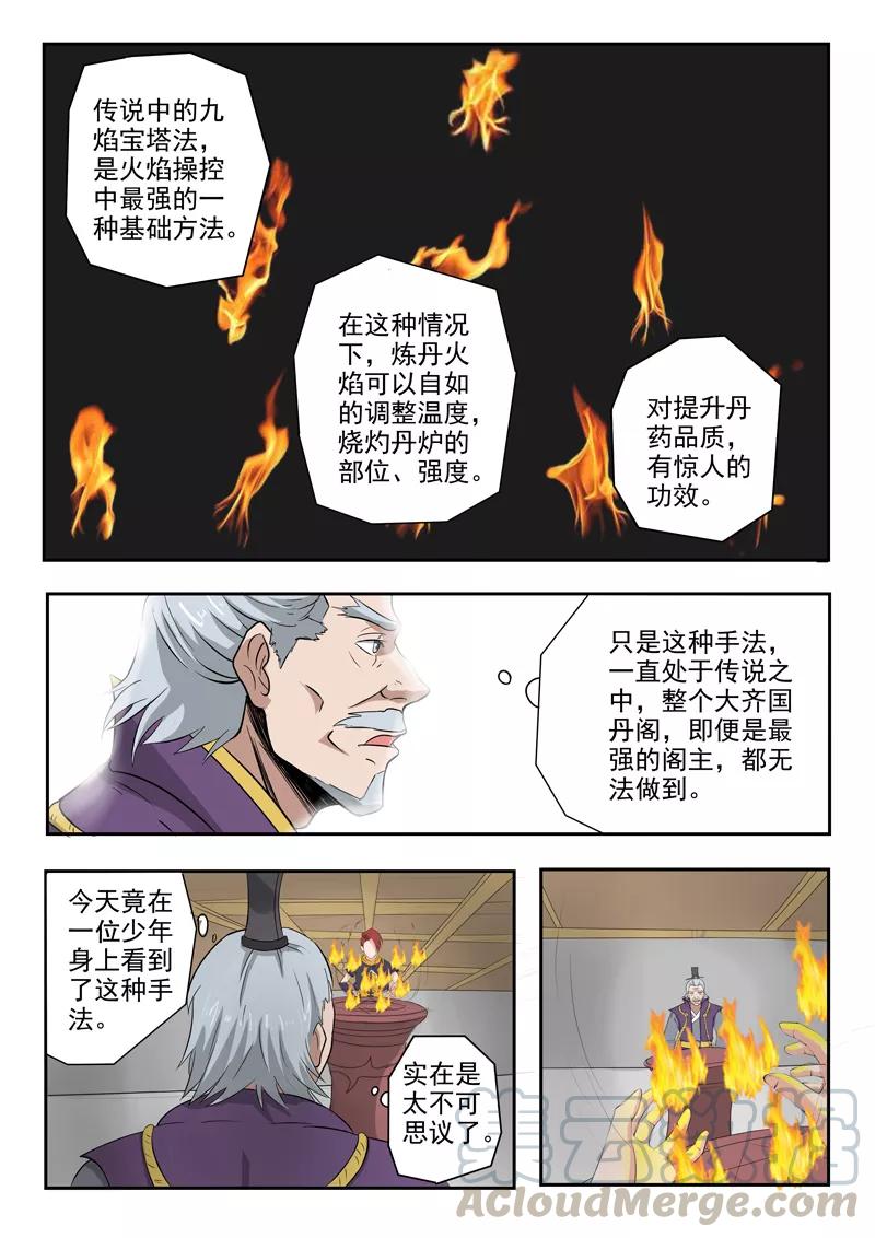 Martial Master Ch.208 p1