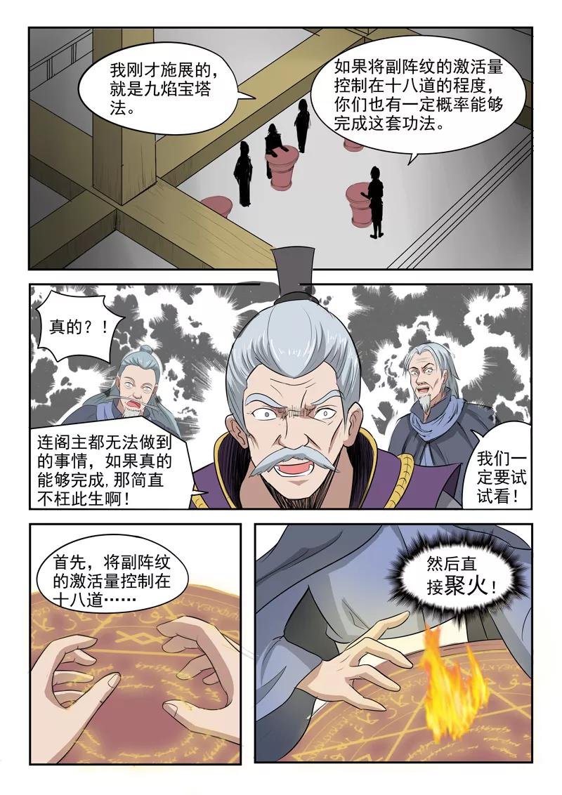 Martial Master Ch.208 p2