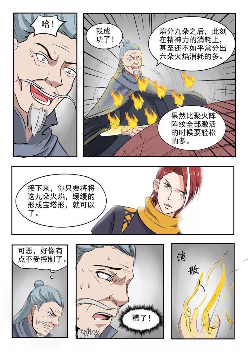 Martial Master Ch.208 p3