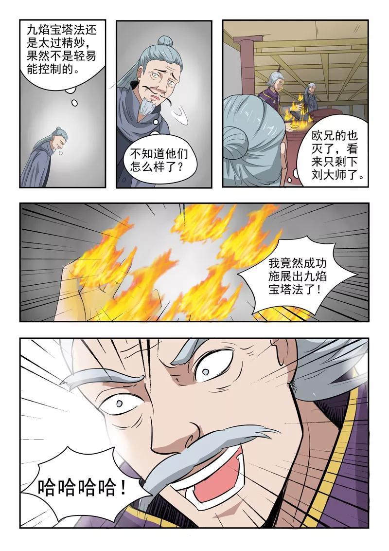 Martial Master Ch.208 p4