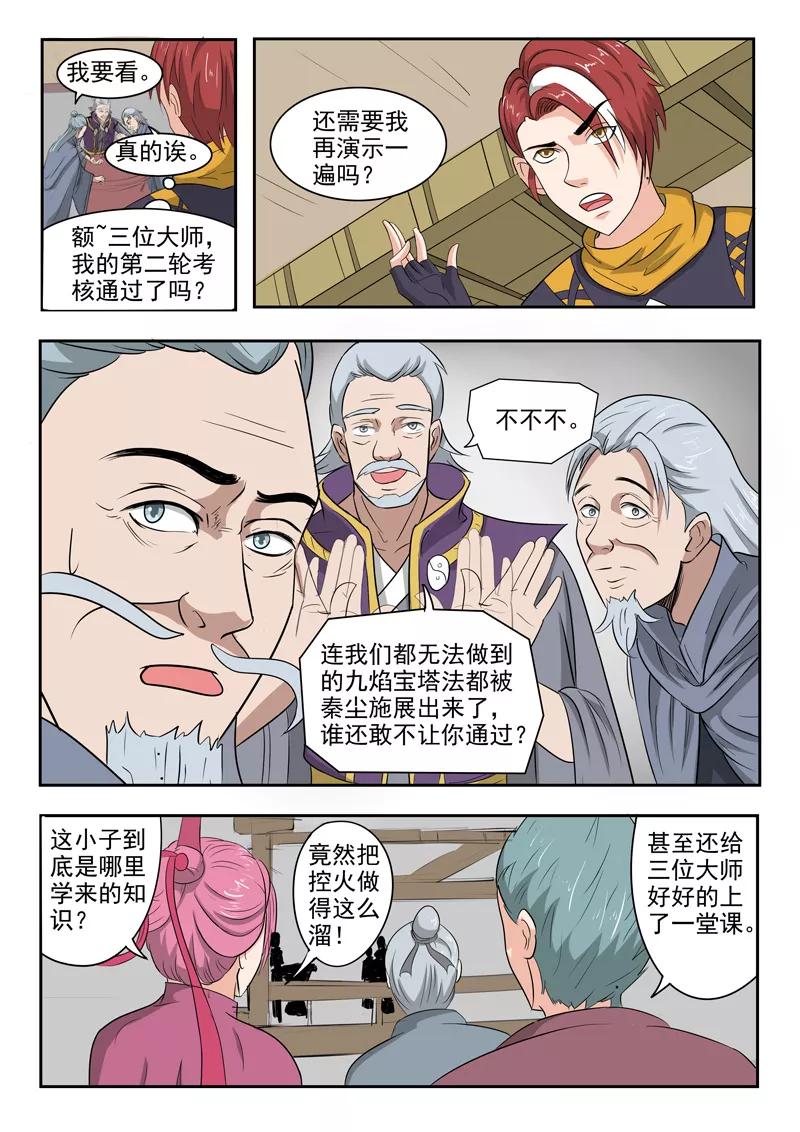 Martial Master Ch.208 p5