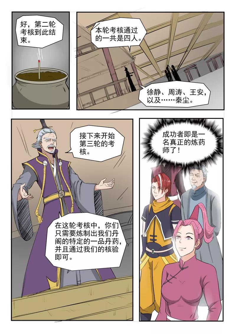Martial Master Ch.208 p6