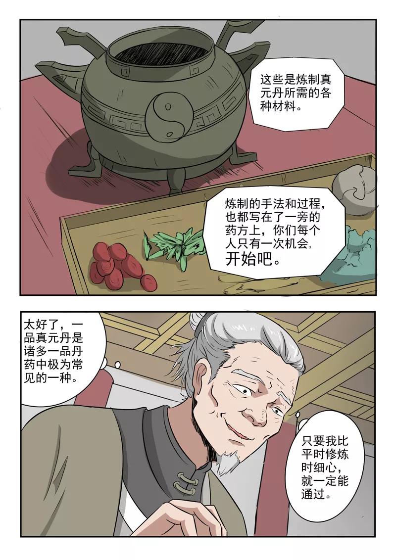 Martial Master Ch.208 p7