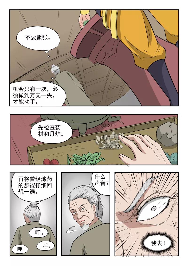 Martial Master Ch.208 p8
