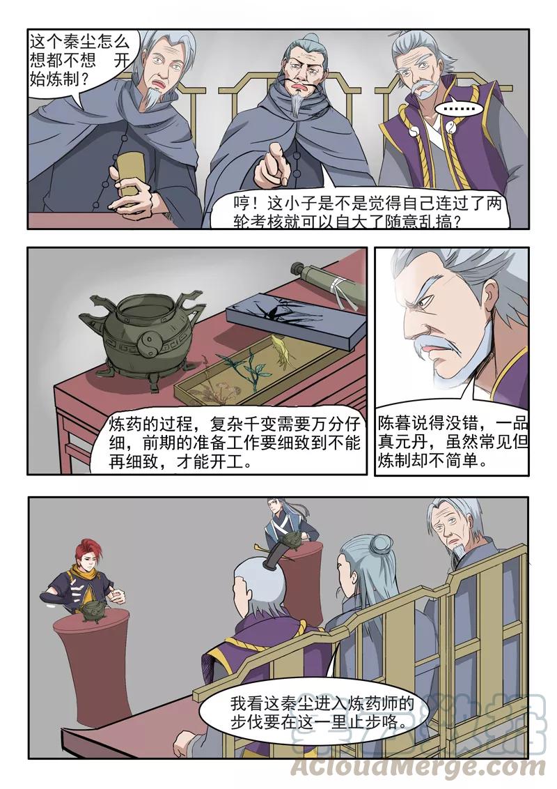 Martial Master Ch.209 p1