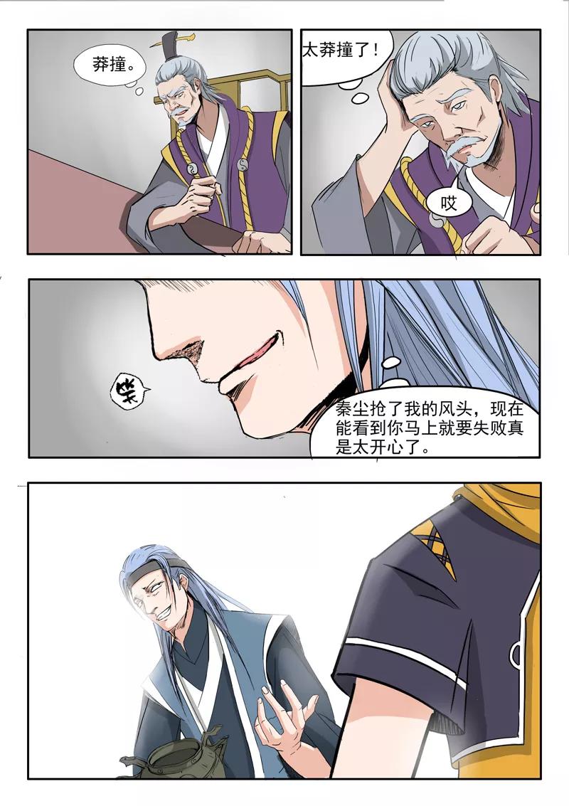Martial Master Ch.209 p2