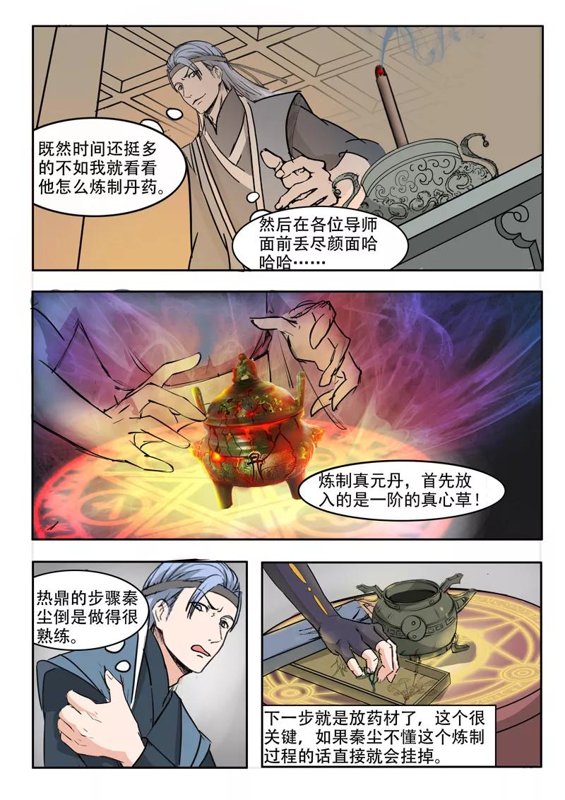 Martial Master Ch.209 p3