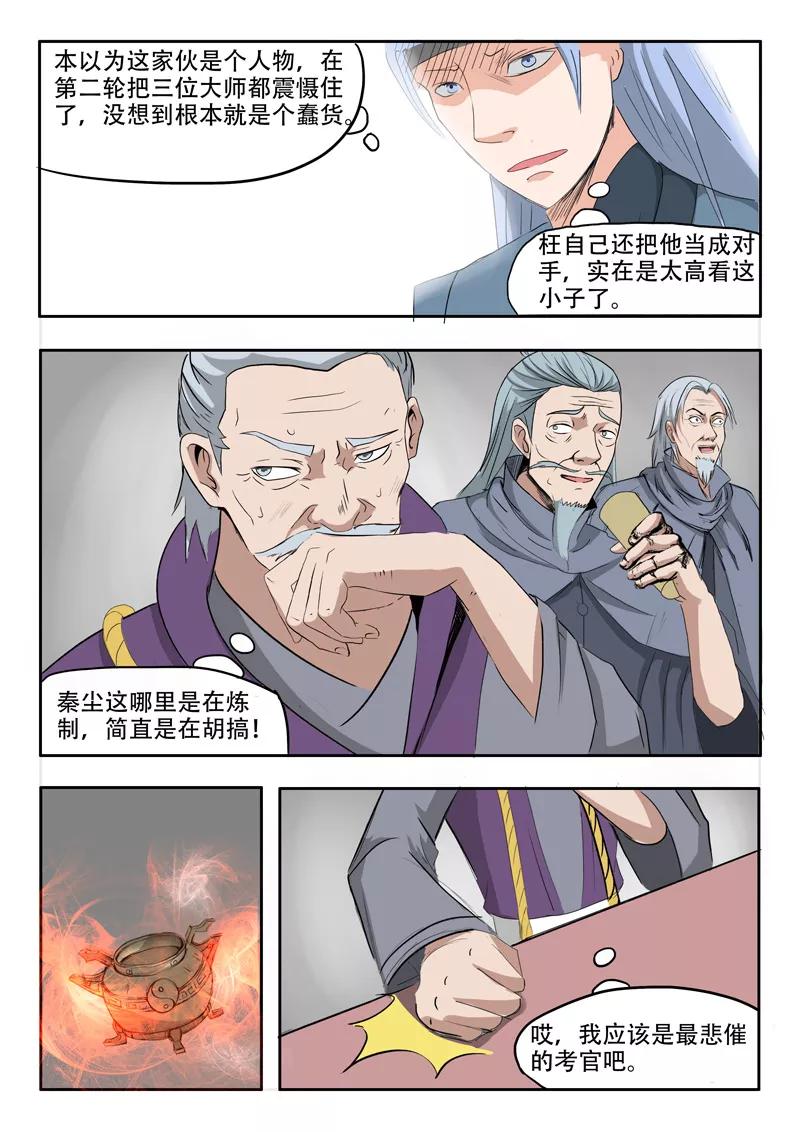 Martial Master Ch.209 p7