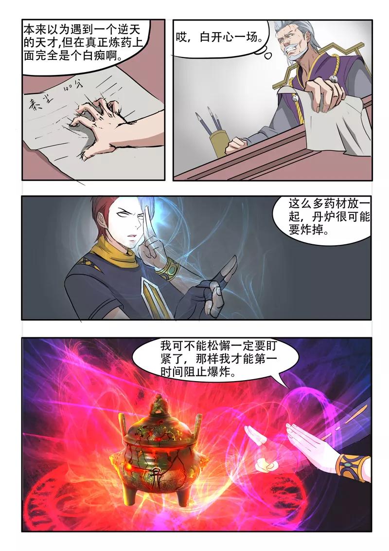 Martial Master Ch.209 p8