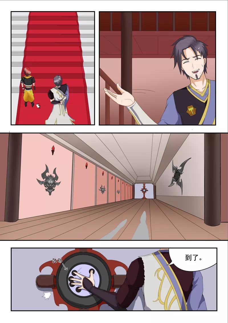 Martial Master Ch.21 p5