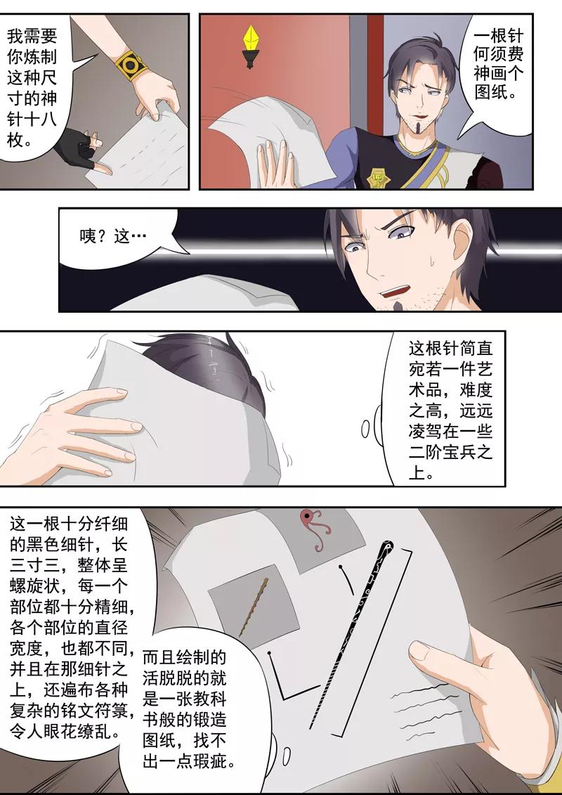 Martial Master Ch.21 p7