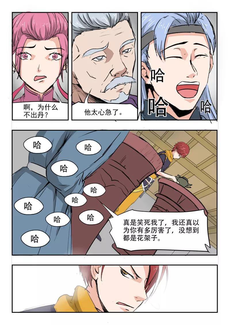 Martial Master Ch.210 p4