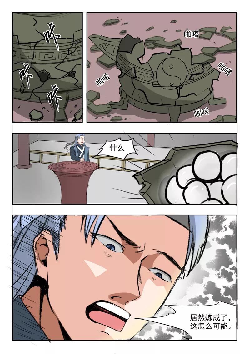 Martial Master Ch.210 p5