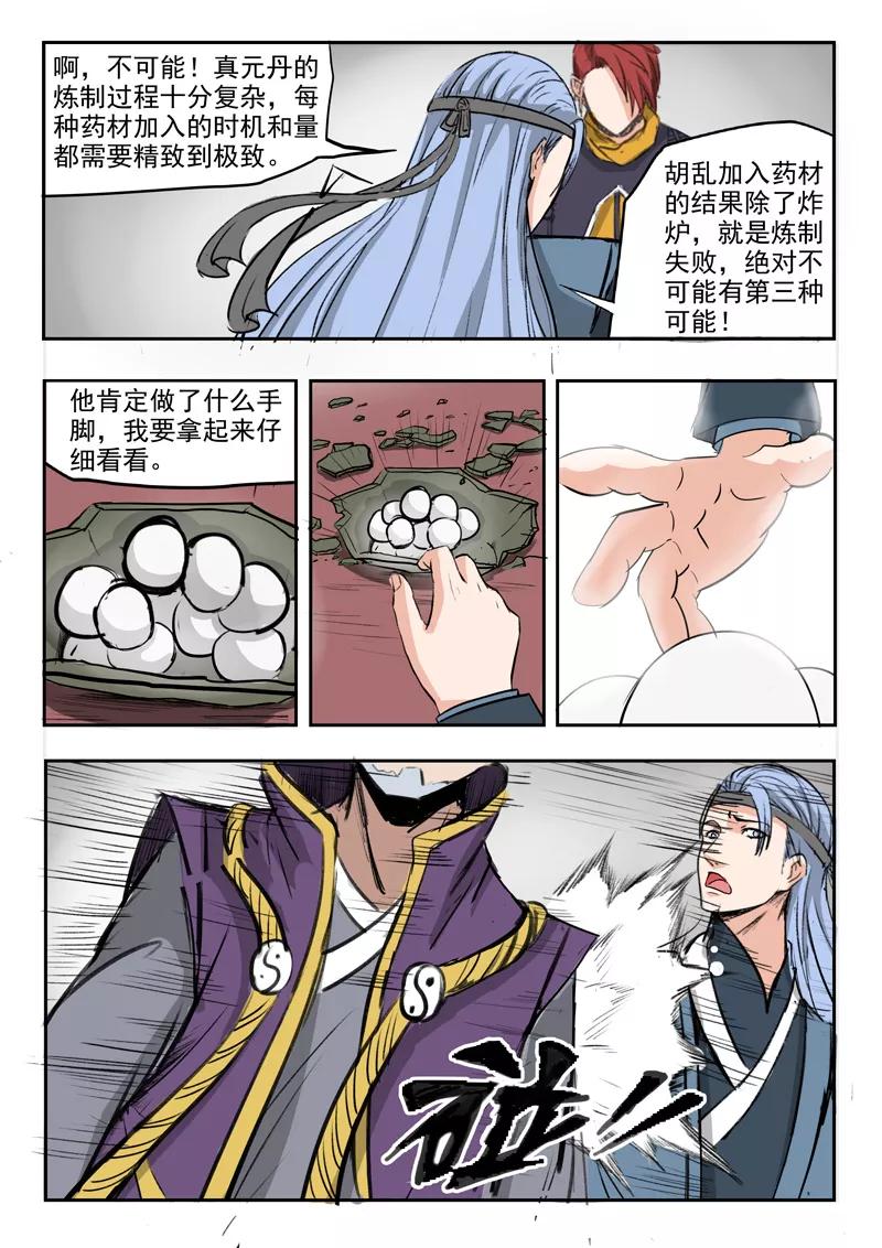 Martial Master Ch.210 p6