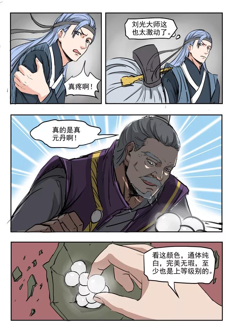 Martial Master Ch.210 p7