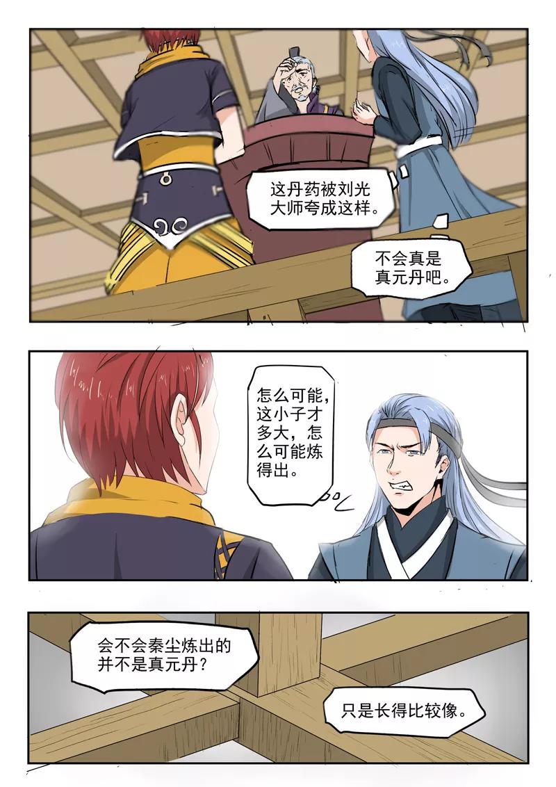 Martial Master Ch.210 p9