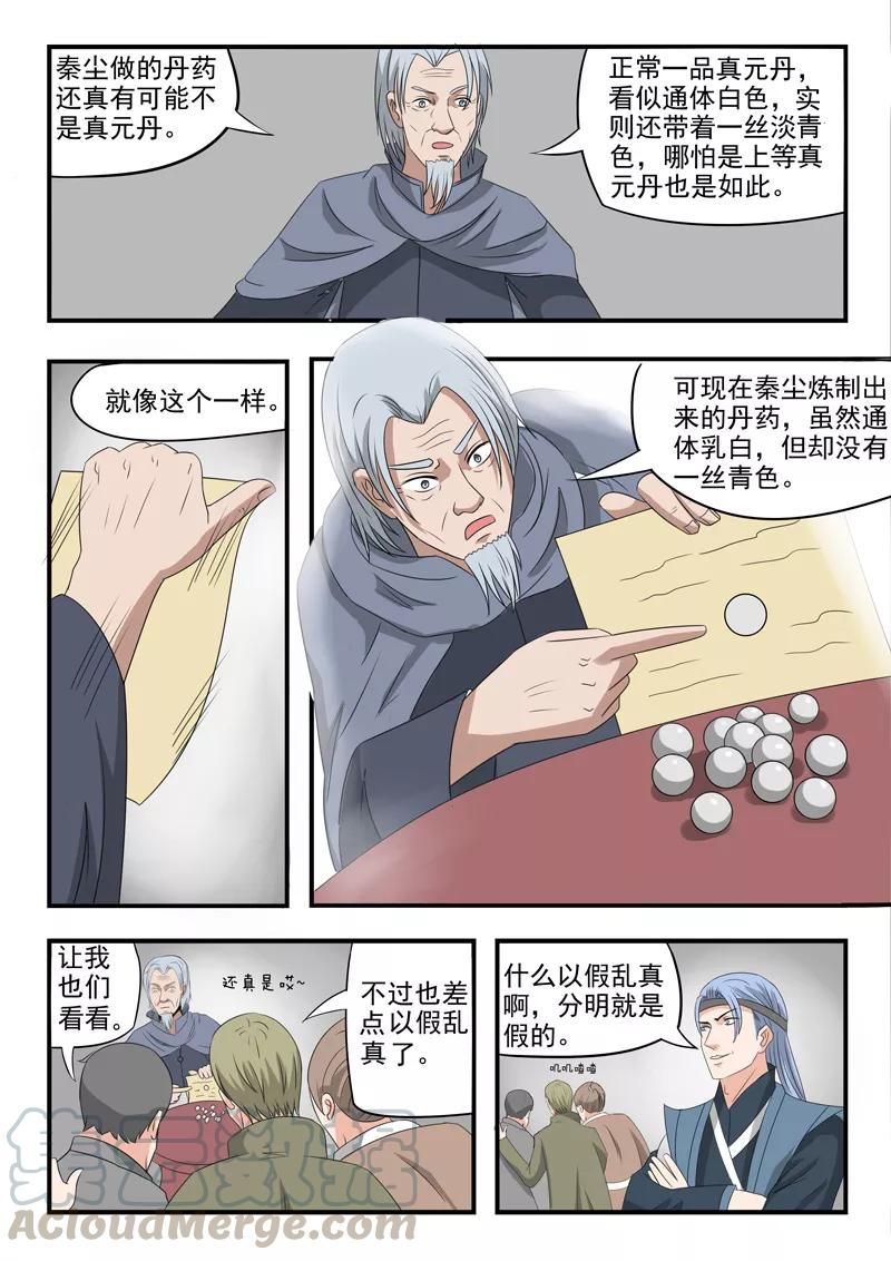 Martial Master Ch.211 p1
