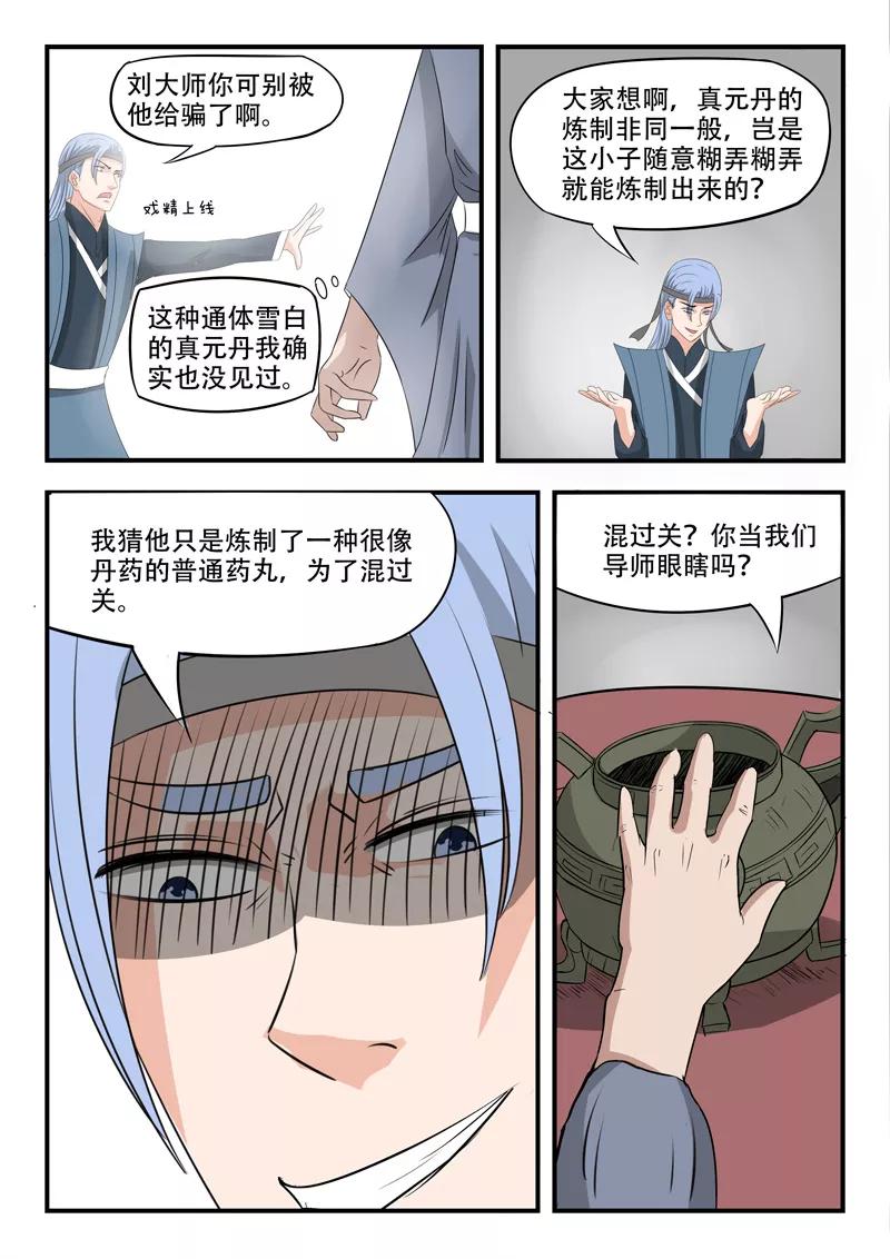 Martial Master Ch.211 p2