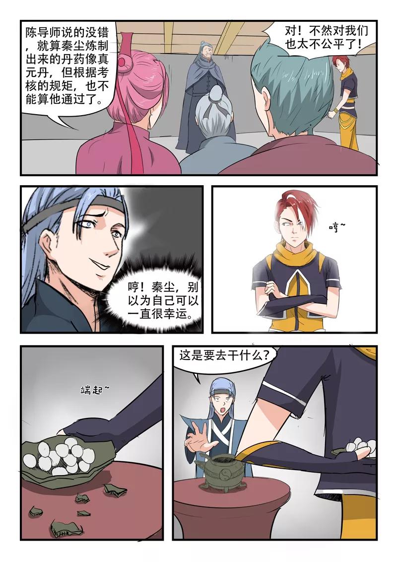 Martial Master Ch.211 p3