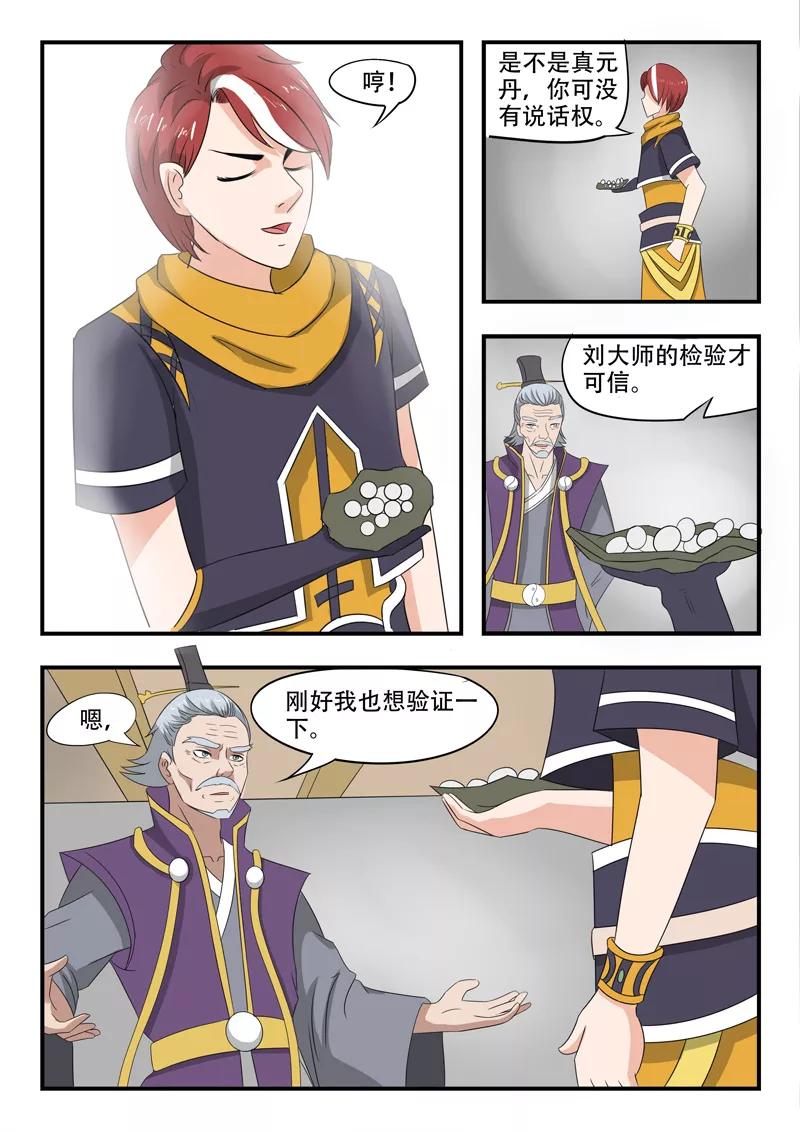 Martial Master Ch.211 p4