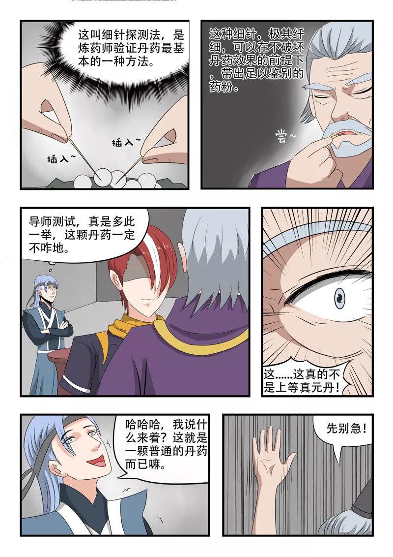 Martial Master Ch.211 p5