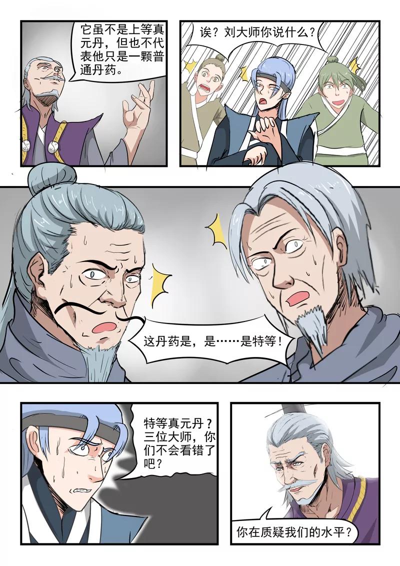 Martial Master Ch.211 p6