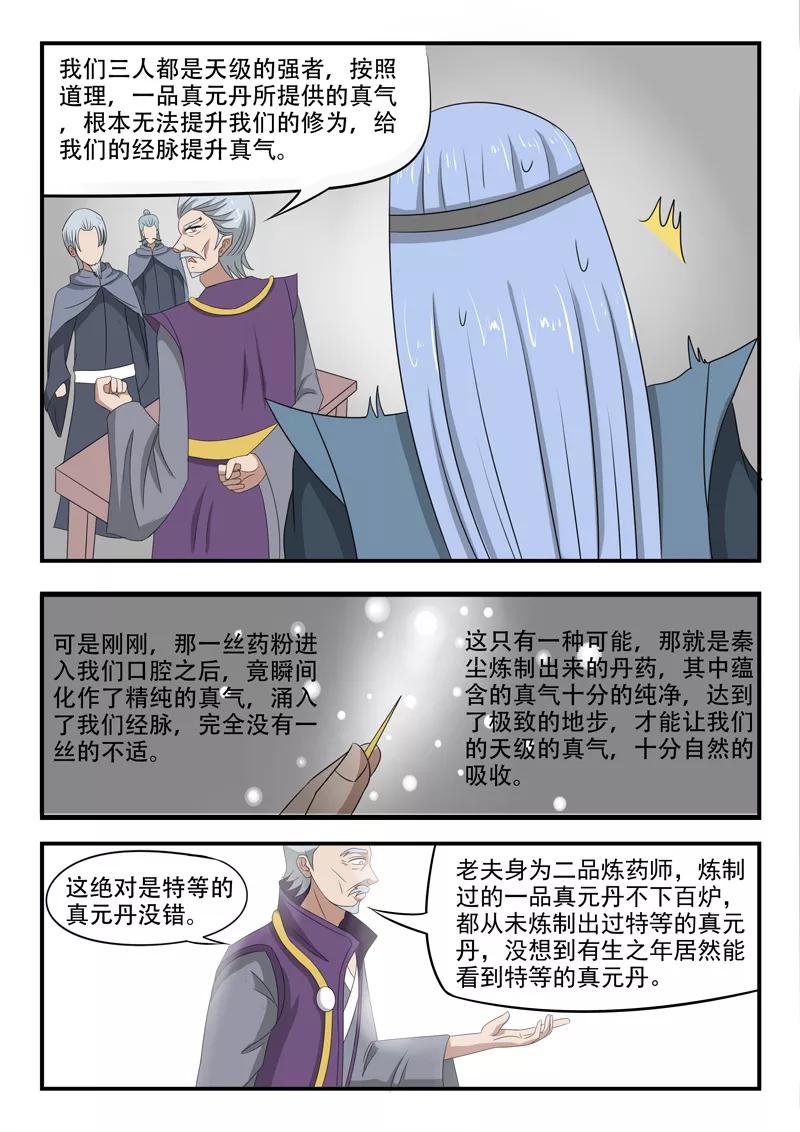 Martial Master Ch.211 p7