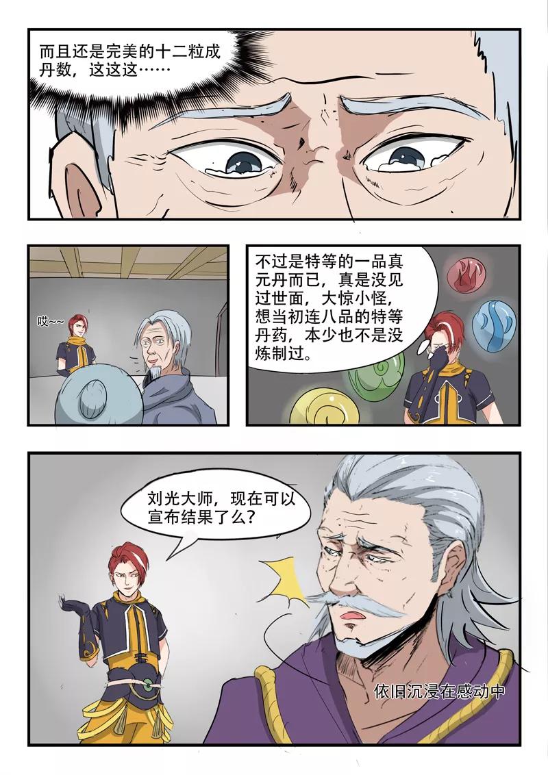 Martial Master Ch.211 p8