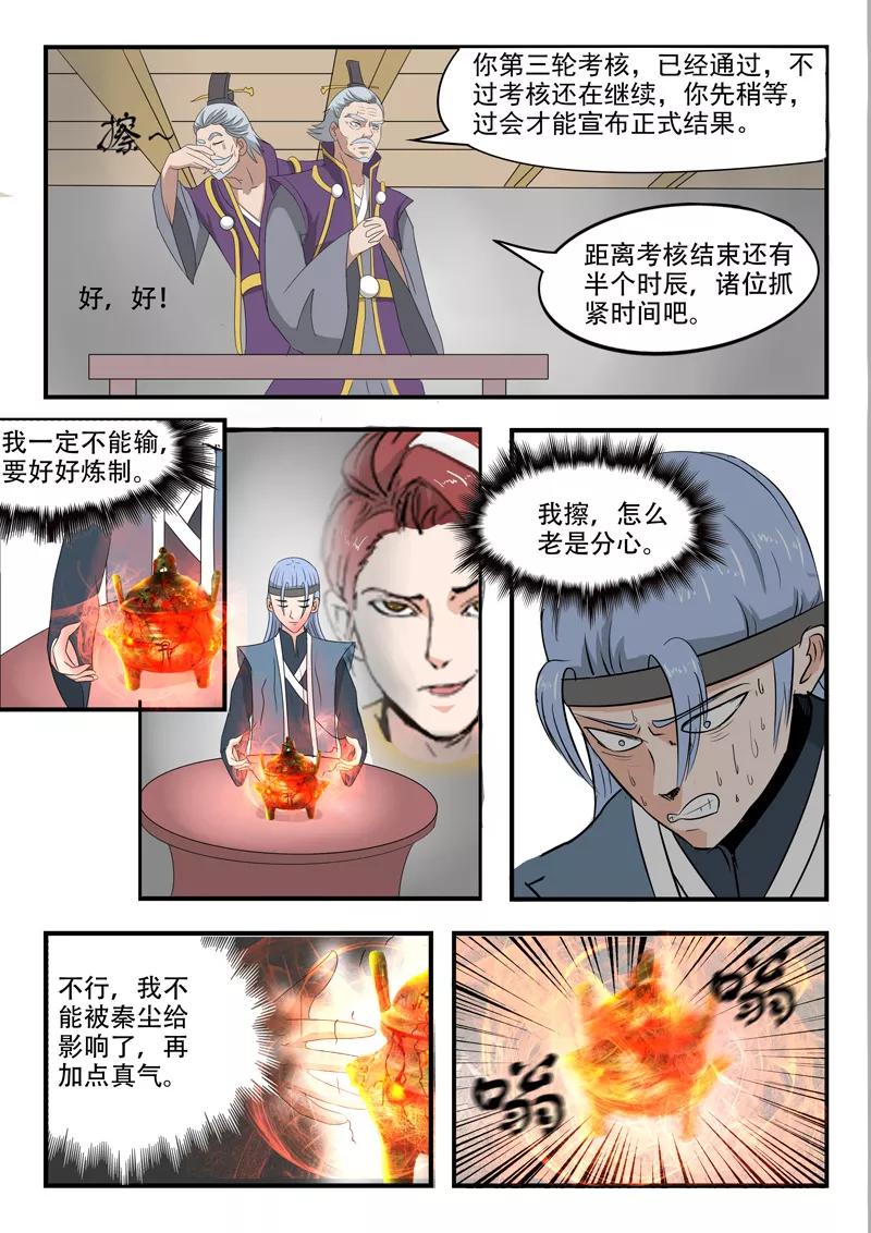 Martial Master Ch.211 p9