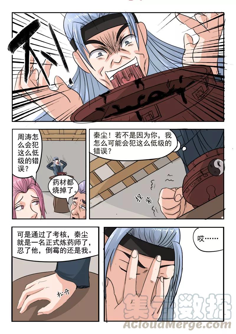 Martial Master Ch.212 p1