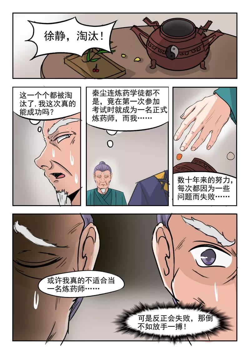Martial Master Ch.212 p2