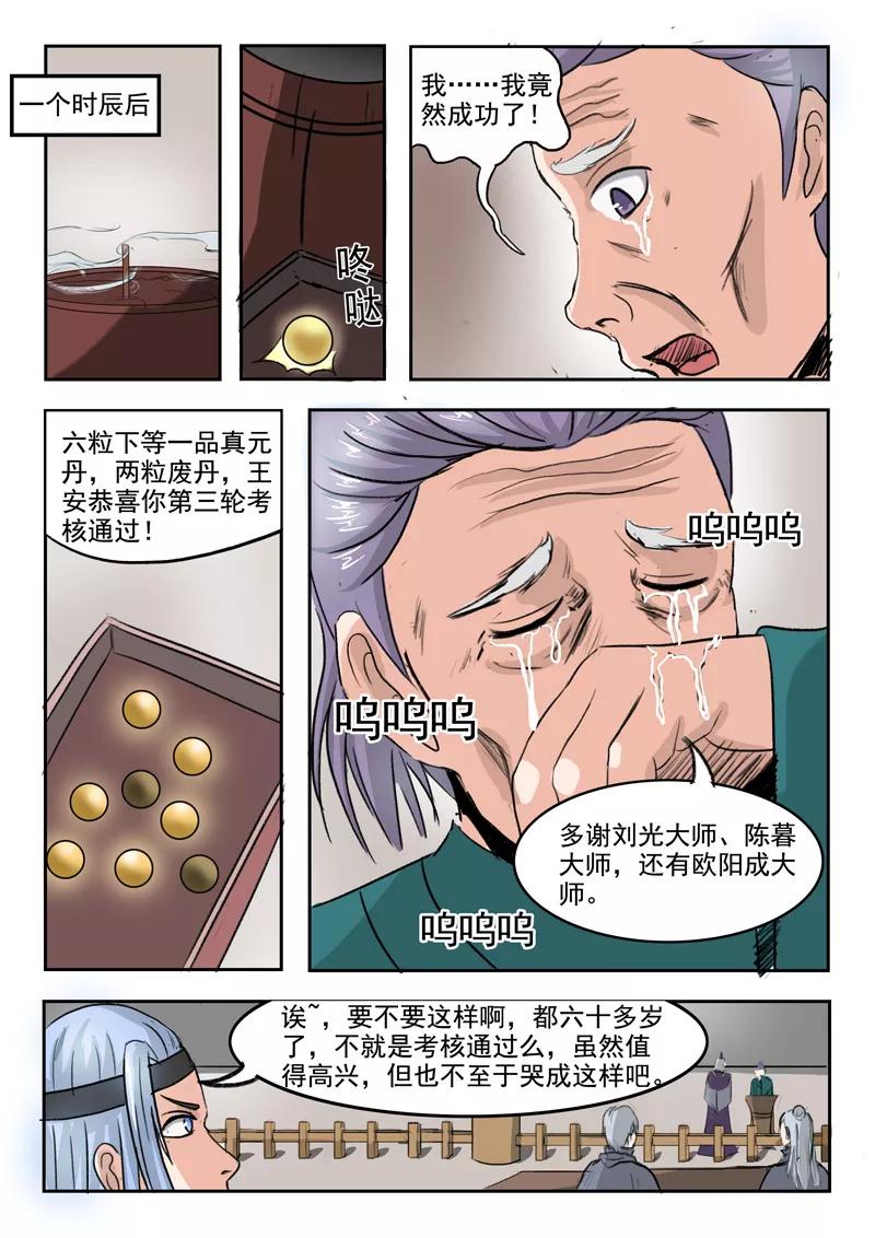 Martial Master Ch.212 p3