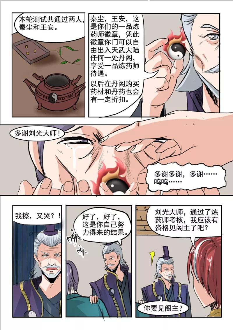 Martial Master Ch.212 p4