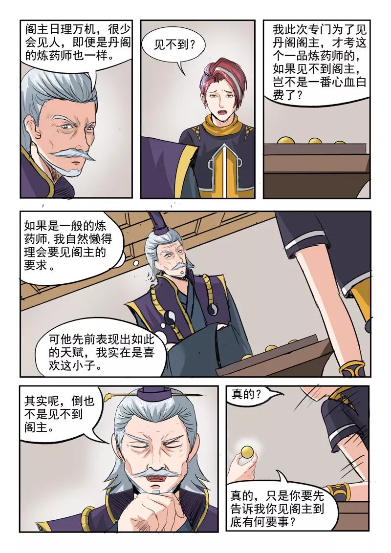 Martial Master Ch.212 p5