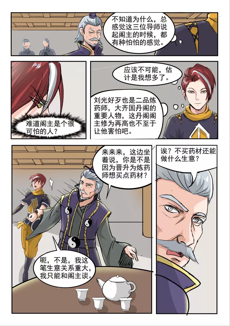 Martial Master Ch.212 p7