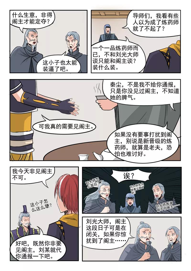 Martial Master Ch.212 p8