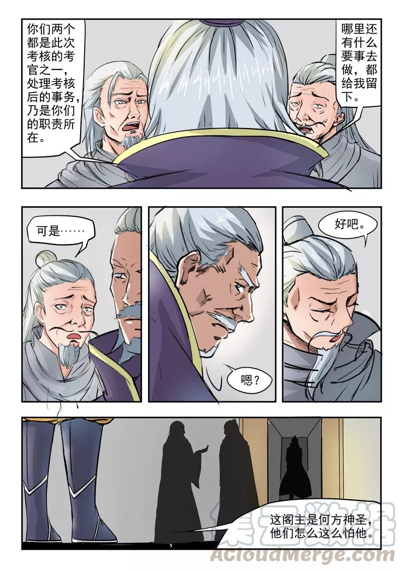 Martial Master Ch.213 p1