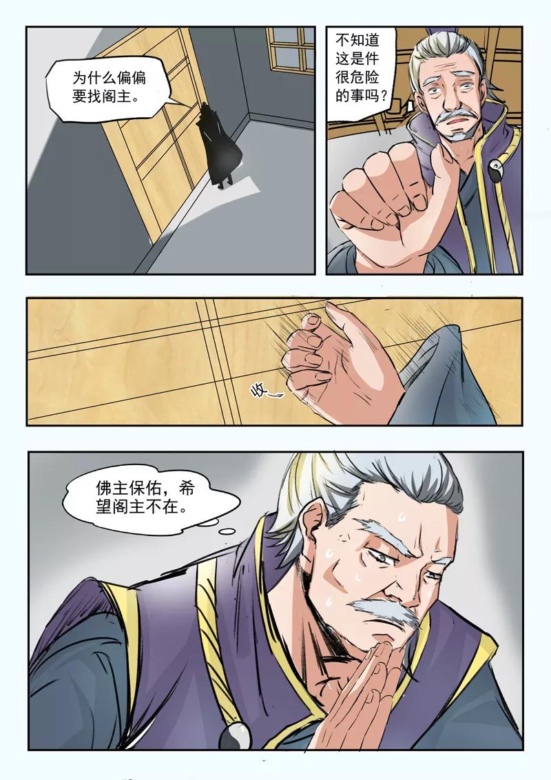 Martial Master Ch.213 p2