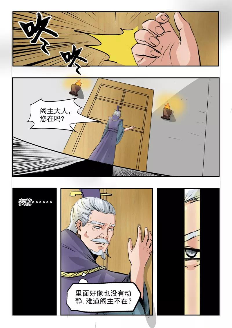 Martial Master Ch.213 p3