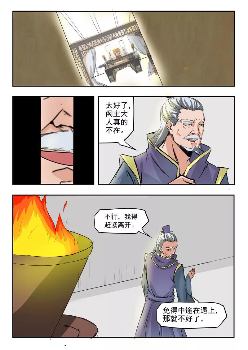 Martial Master Ch.213 p4