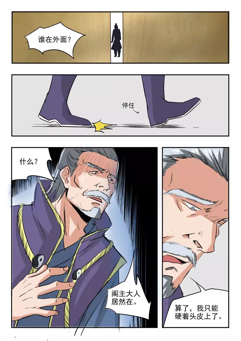 Martial Master Ch.213 p5