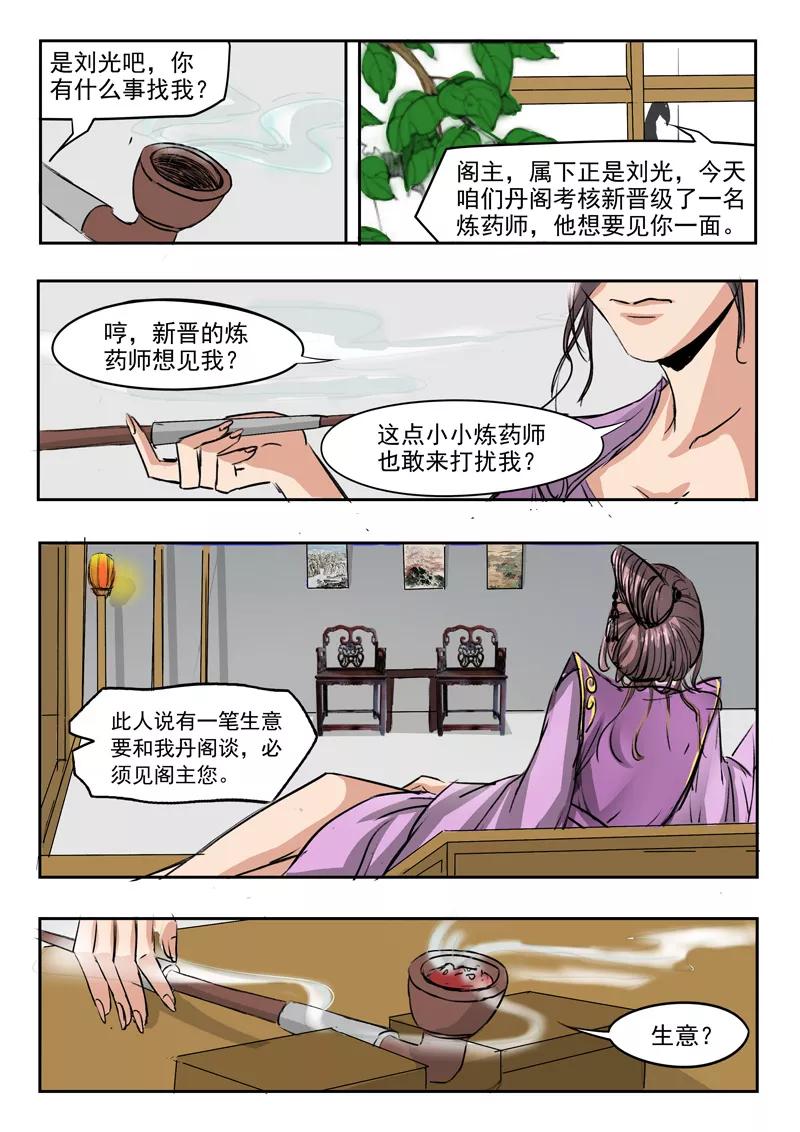 Martial Master Ch.213 p6