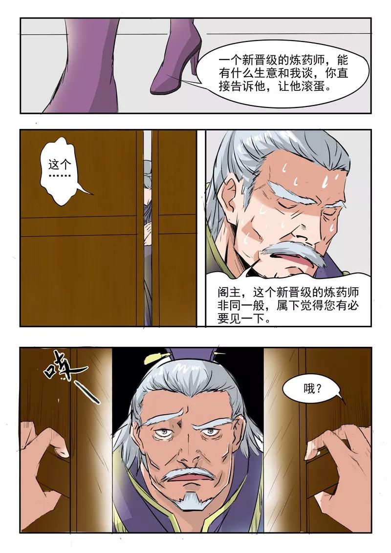 Martial Master Ch.213 p7